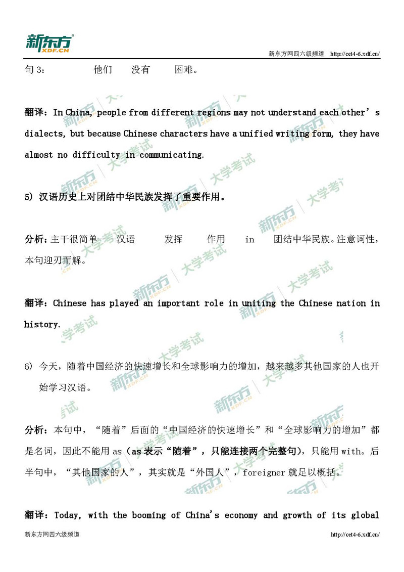 2019年6月英语六级考试翻译答案解析：汉语（上海新东方）