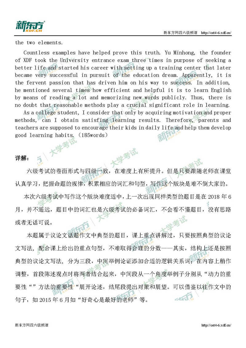 2019年6月英语六级考试写作范文：学习热情和方法（上海新东方）