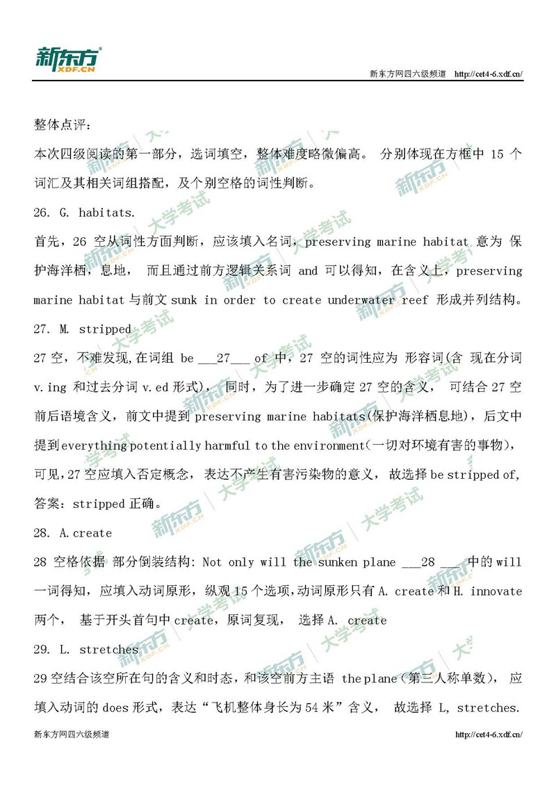 2019年6月英语四级考试选词填空解析:第二套(上海新东方)