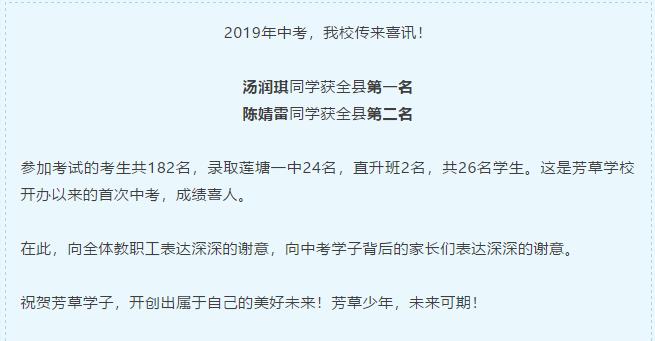 芳草学校中考成绩
