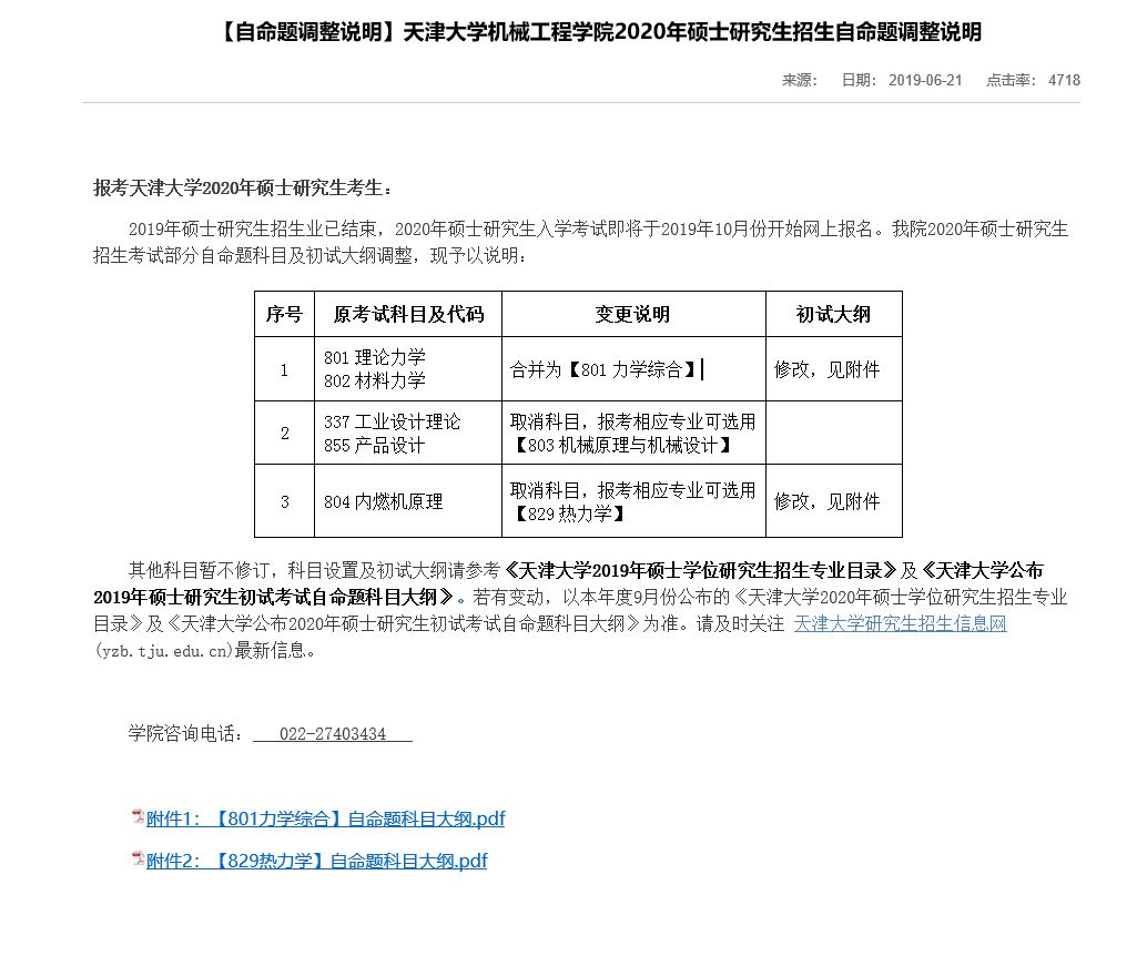 机械工程学院