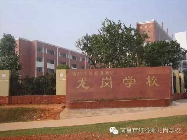 红谷滩新区龙岗学校