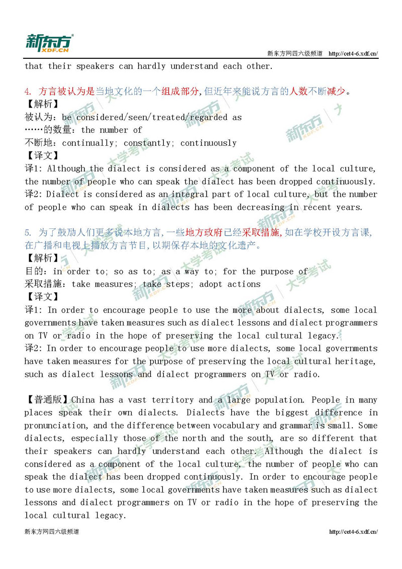 2019年6月英语六级考试翻译答案解析：方言（北京新东方）