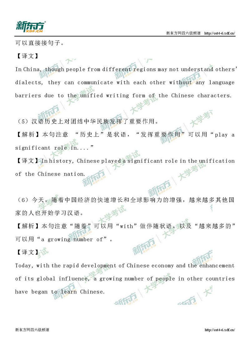 2019年6月英语六级考试翻译答案解析：汉语（大连新东方）
