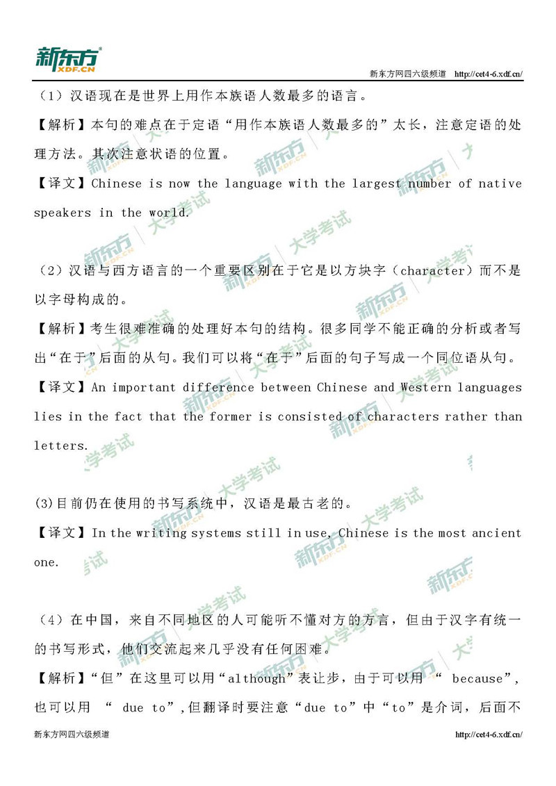 2019年6月英语六级考试翻译答案解析：汉语（大连新东方）