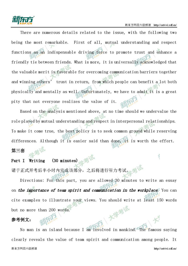 “2019年6月英语六级考试写作范文:三套全(长春新东方)”