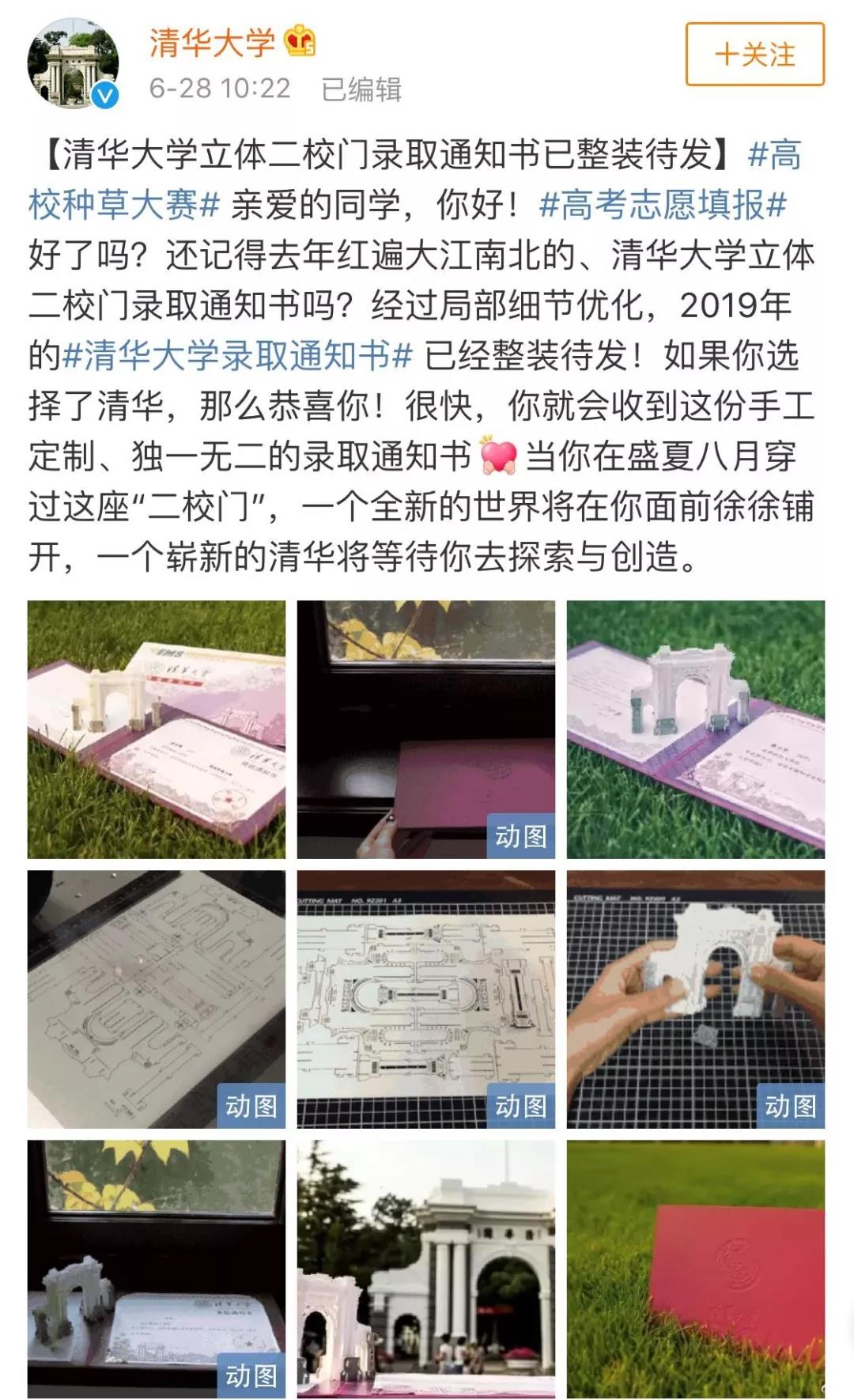 清华大学录取通知书