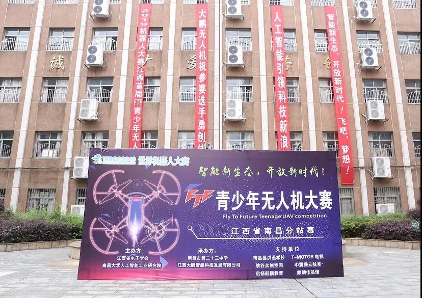 FTF青少年无人机赛