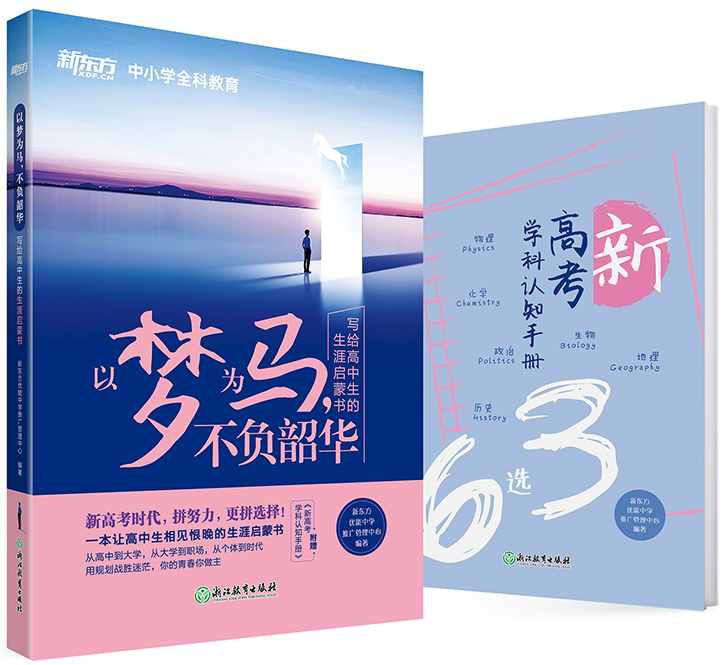 以梦为马 不负韶华（序言）：更好地过一生