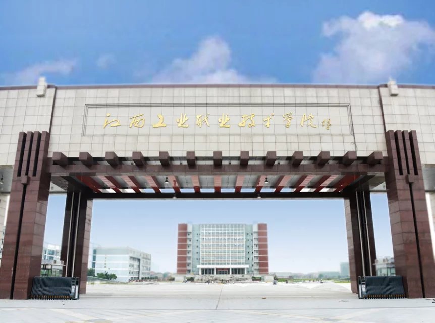 江西工职院 