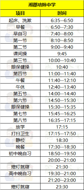 2019长沙中考：部分民办学校作息时间表汇总