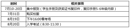 2019长沙：青一麓山等11校初一新生入学安排汇总