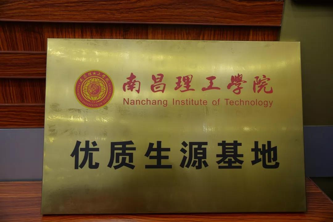 “优秀生源基地”铭牌