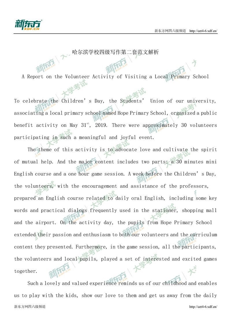 2019年6月英语四级考试写作范文：希望小学（哈尔滨新东方）
