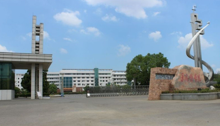 景德镇学院 
