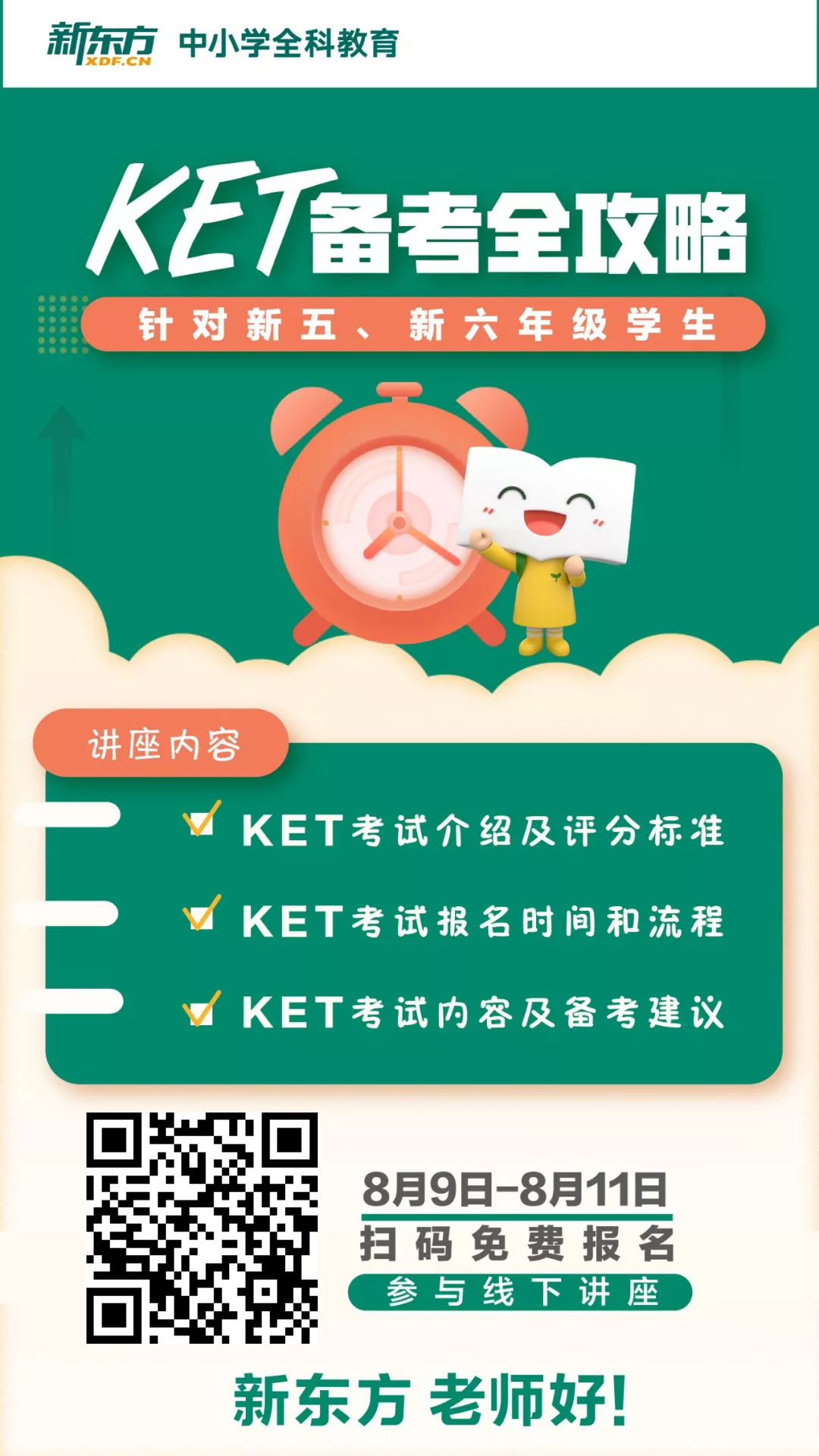 KET备考全攻略报名