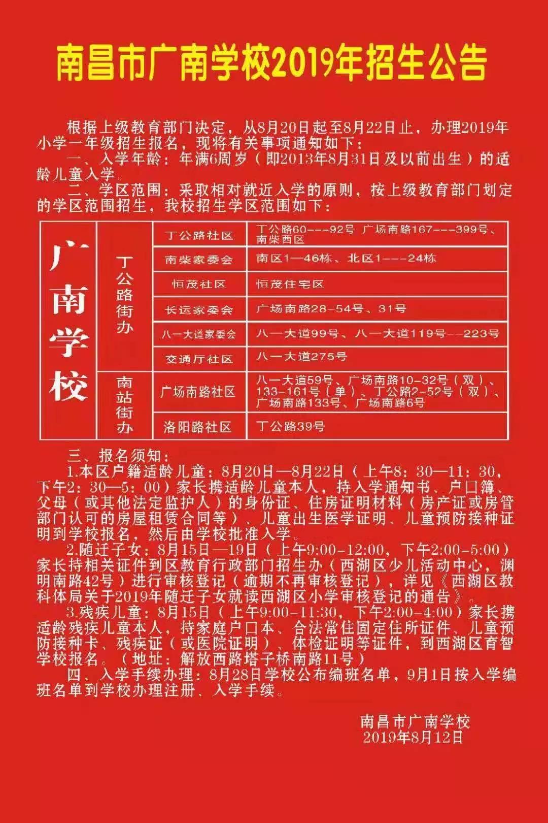 招生公告