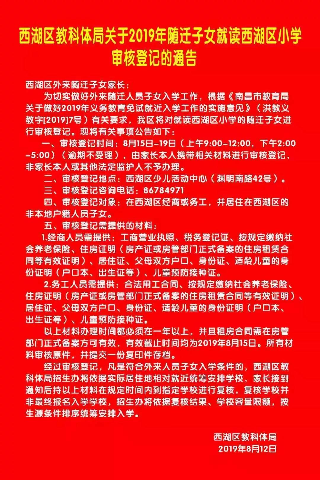 审核通告