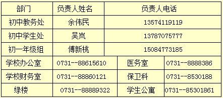 2019长沙麓山国际实验学校初一新生入学通知