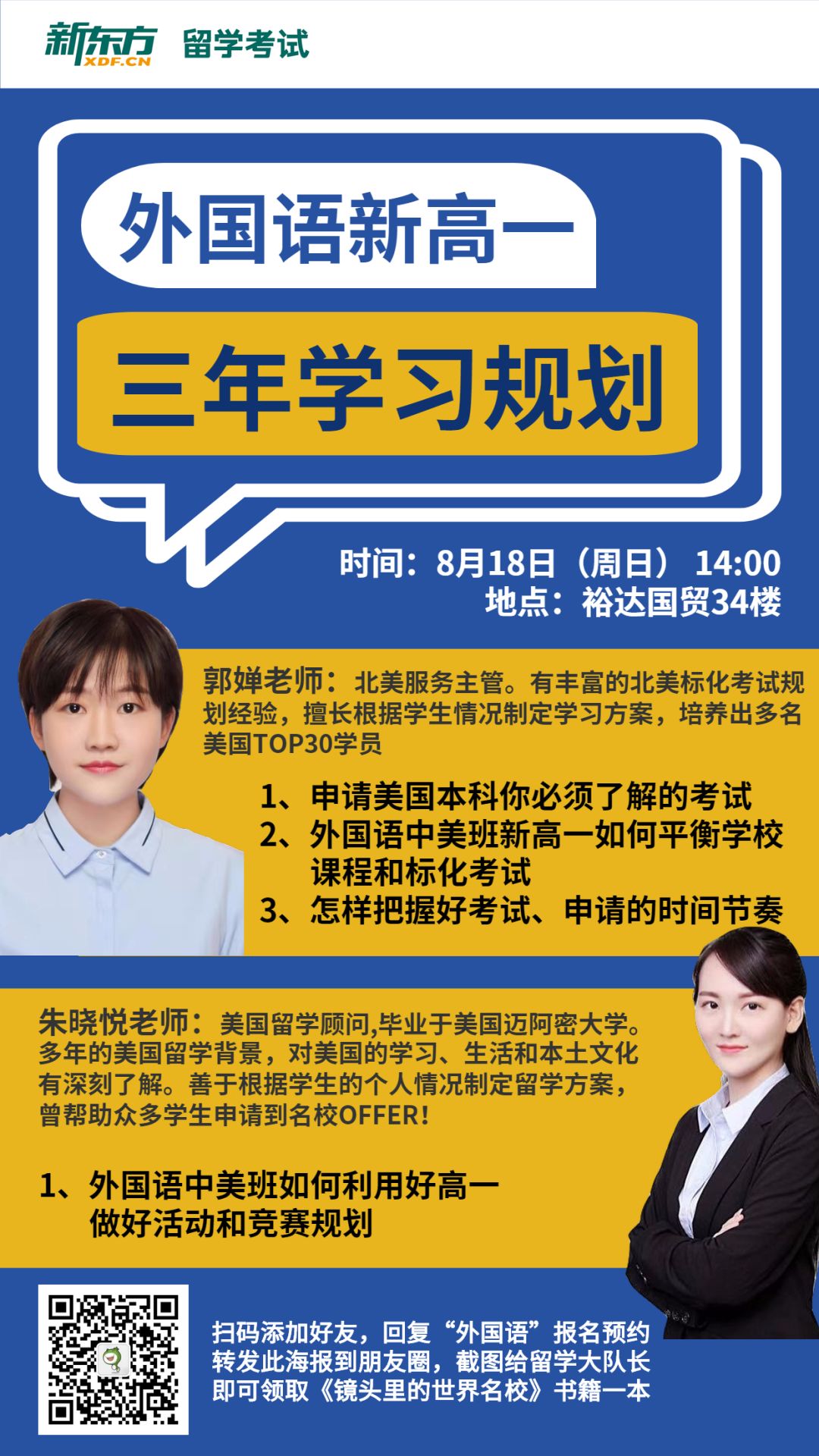 郑州新东方出国留学