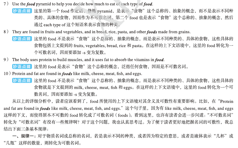 《英语语法新思维初级教程——走近语法(第2版)》：可数与不可数的“相对论”