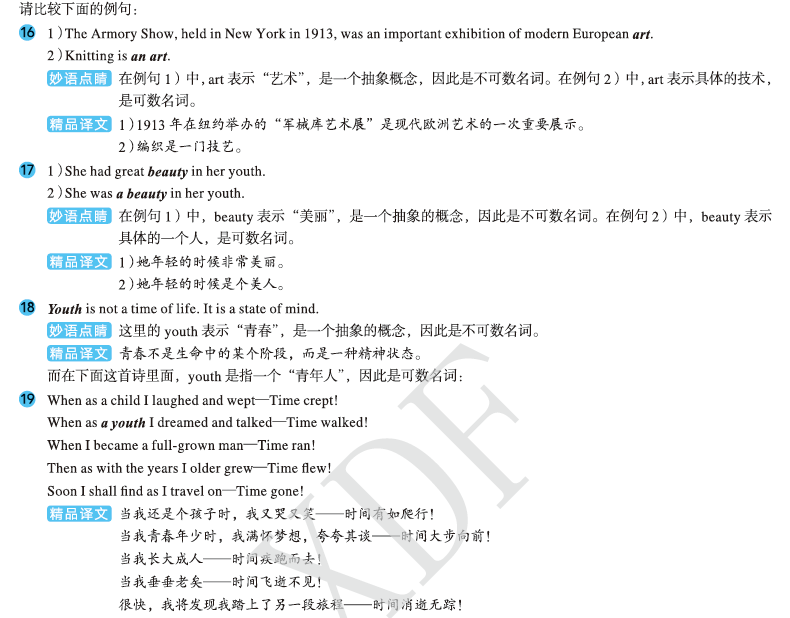 《英语语法新思维初级教程——走近语法(第2版)》：可数与不可数的“相对论”