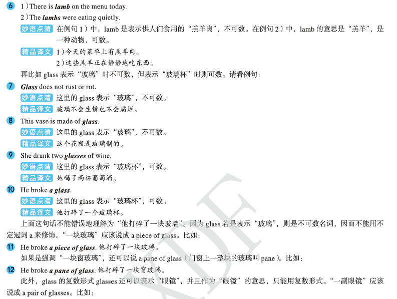 《英语语法新思维初级教程——走近语法(第2版)》：可数与不可数的“相对论”