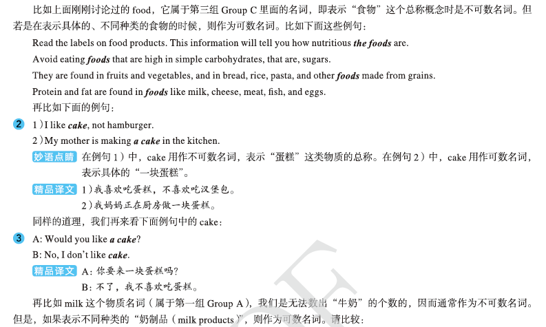 《英语语法新思维初级教程——走近语法(第2版)》：可数与不可数的“相对论”