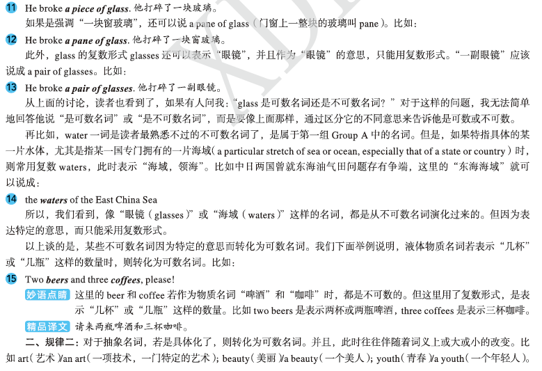 《英语语法新思维初级教程——走近语法(第2版)》：可数与不可数的“相对论”