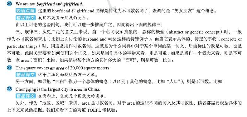 《英语语法新思维初级教程——走近语法(第2版)》：可数与不可数的“相对论”