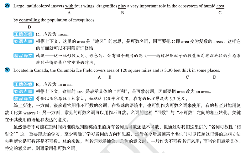 《英语语法新思维初级教程——走近语法(第2版)》：可数与不可数的“相对论”