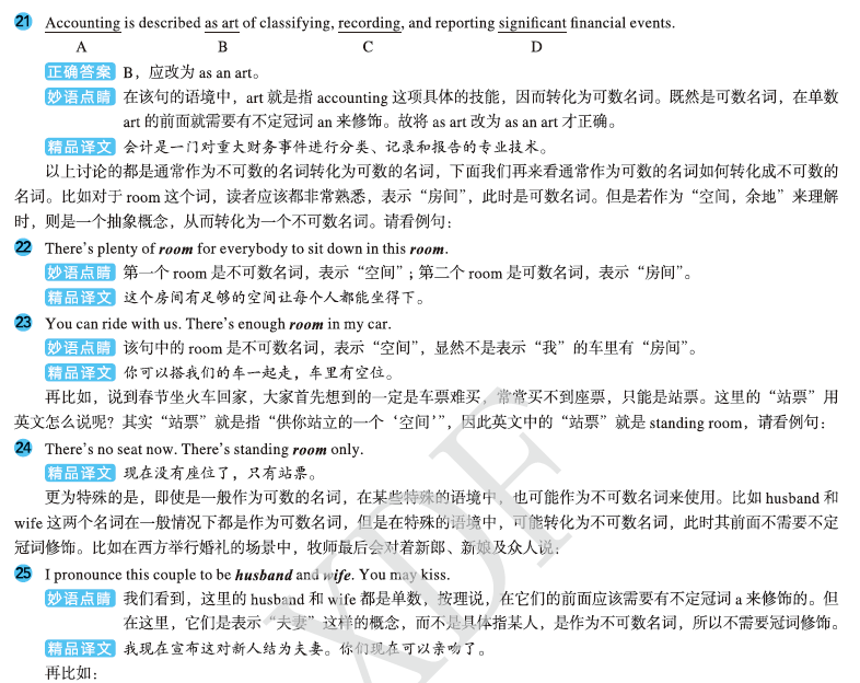 《英语语法新思维初级教程——走近语法(第2版)》：可数与不可数的“相对论”