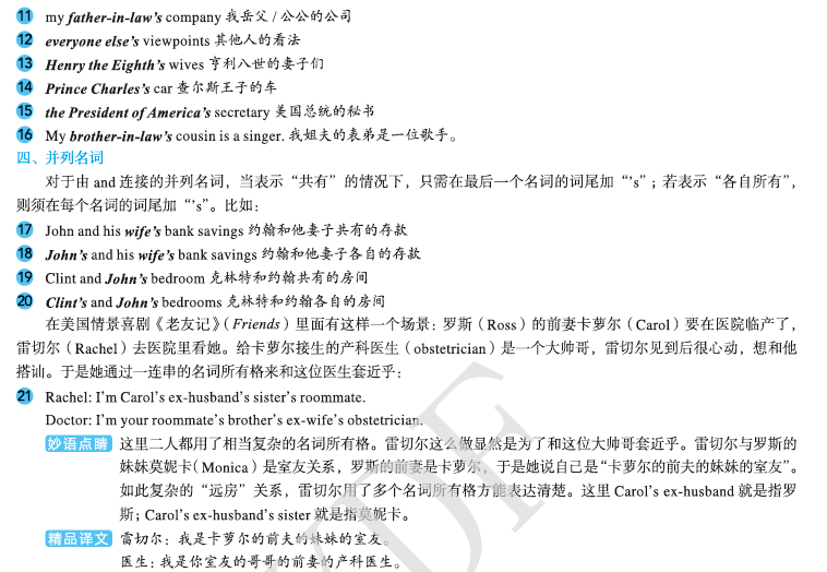 《英语语法新思维初级教程——走近语法(第2版)》：名词的格