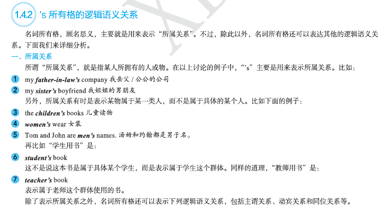 《英语语法新思维初级教程——走近语法(第2版)》：名词的格