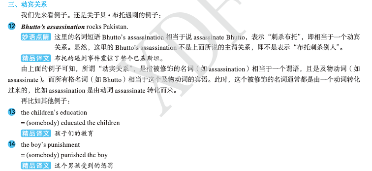 《英语语法新思维初级教程——走近语法(第2版)》：名词的格