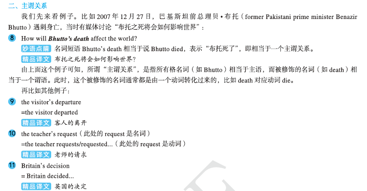 《英语语法新思维初级教程——走近语法(第2版)》：名词的格