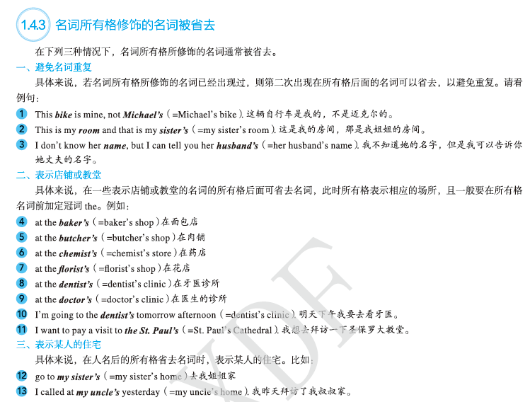 《英语语法新思维初级教程——走近语法(第2版)》：名词的格