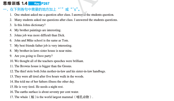 《英语语法新思维初级教程——走近语法(第2版)》：名词的格