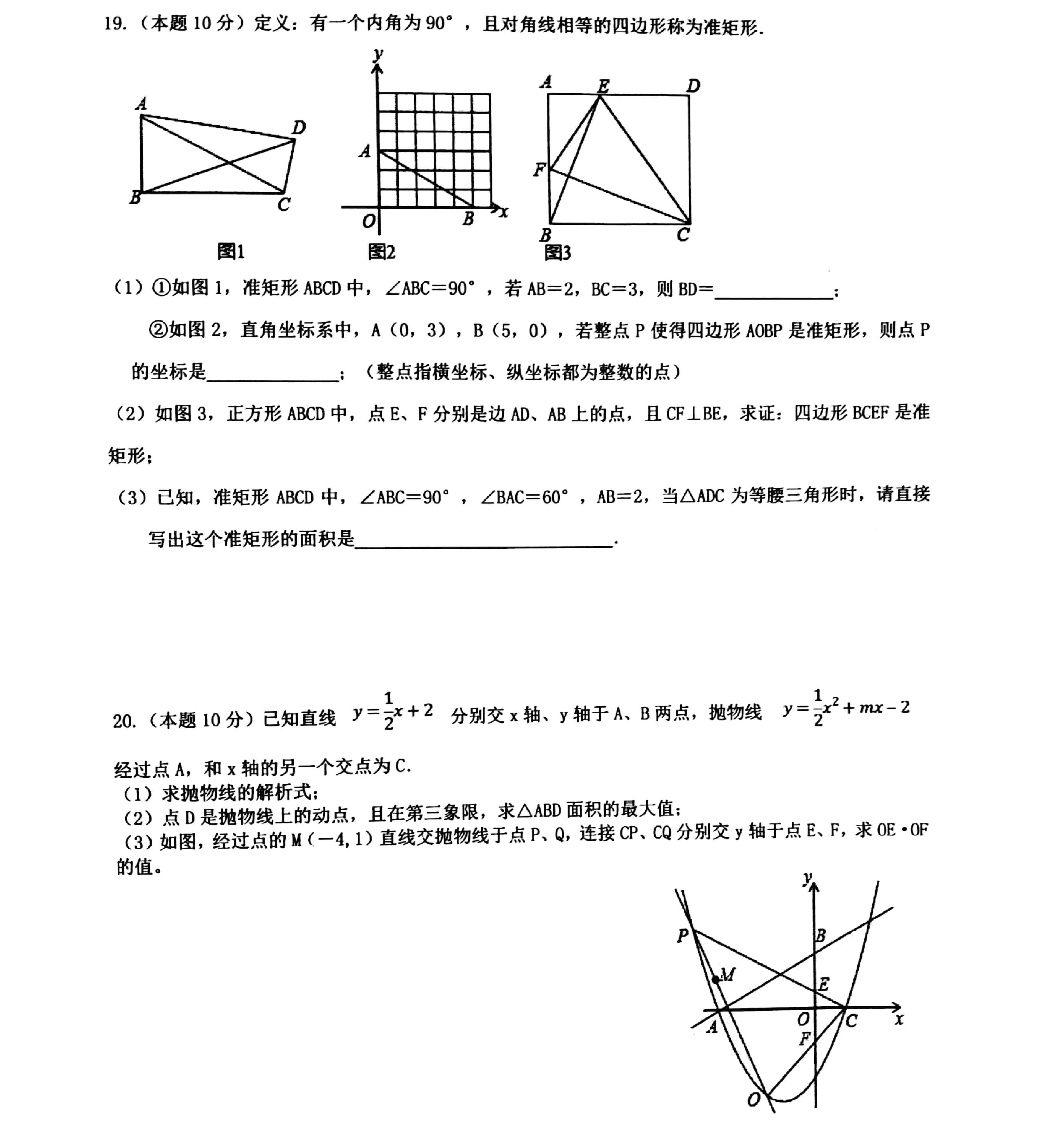 2019年8月长沙长郡集团启航杯数学试卷