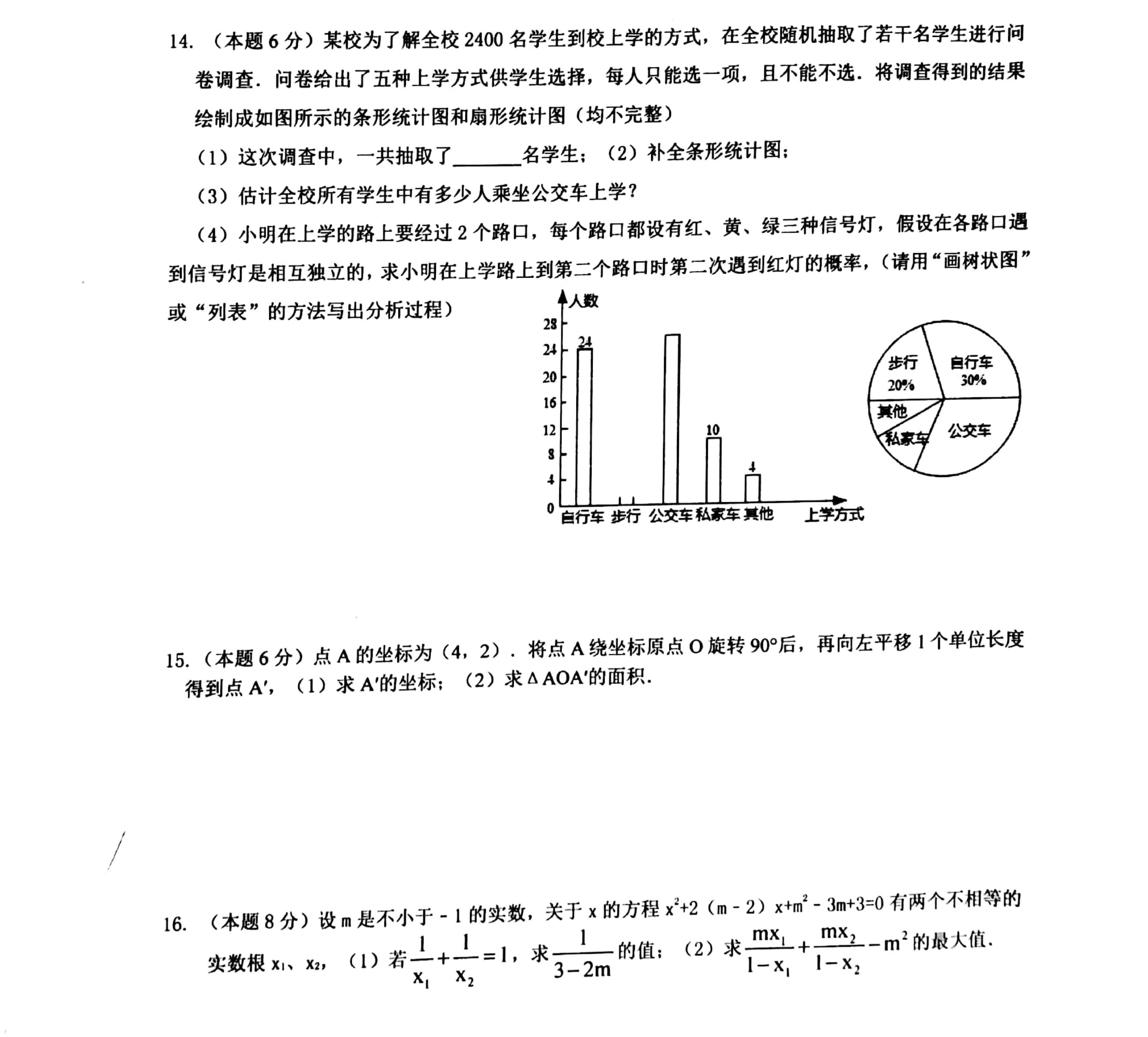 2019年8月长沙长郡集团启航杯数学试卷