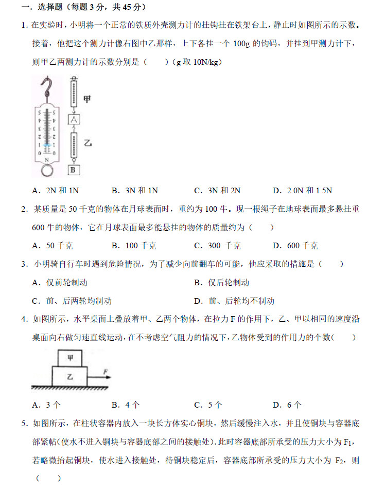 2019年8月长沙长郡集团启航杯物理试卷