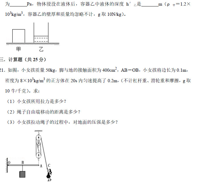 2019年8月长沙长郡集团启航杯物理试卷