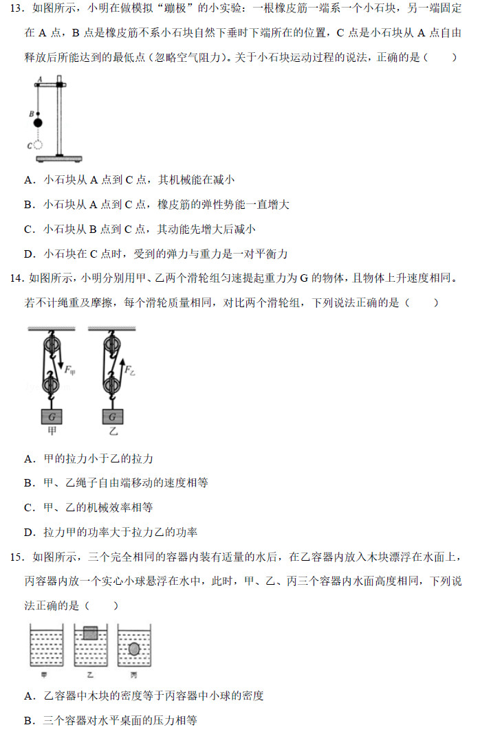 2019年8月长沙长郡集团启航杯物理试卷