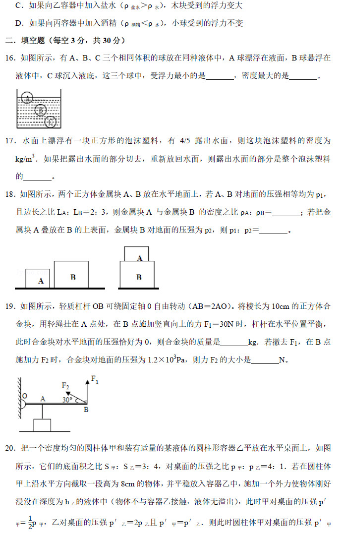 2019年8月长沙长郡集团启航杯物理试卷