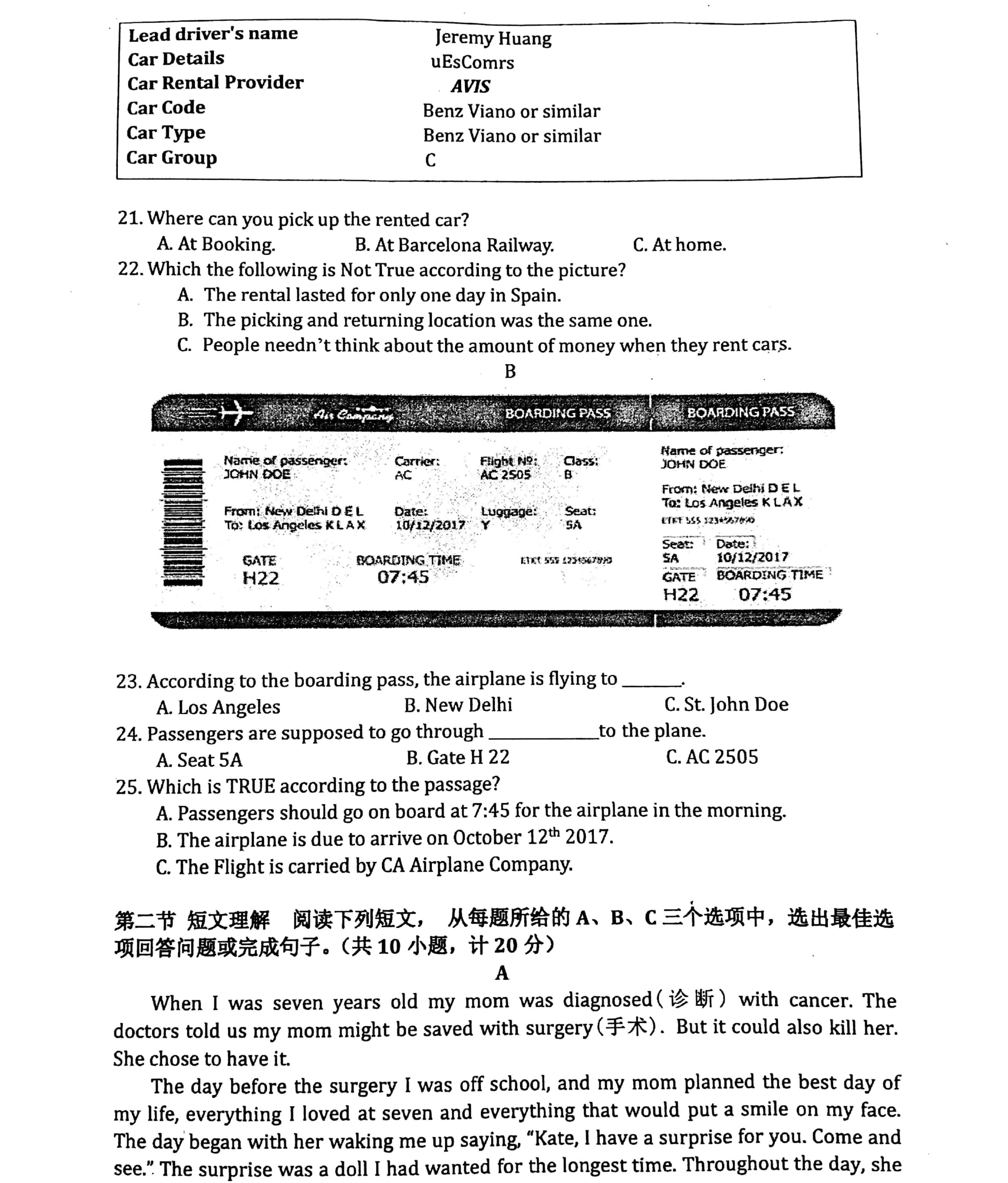 2019年8月长沙长郡集团启航杯英语试卷