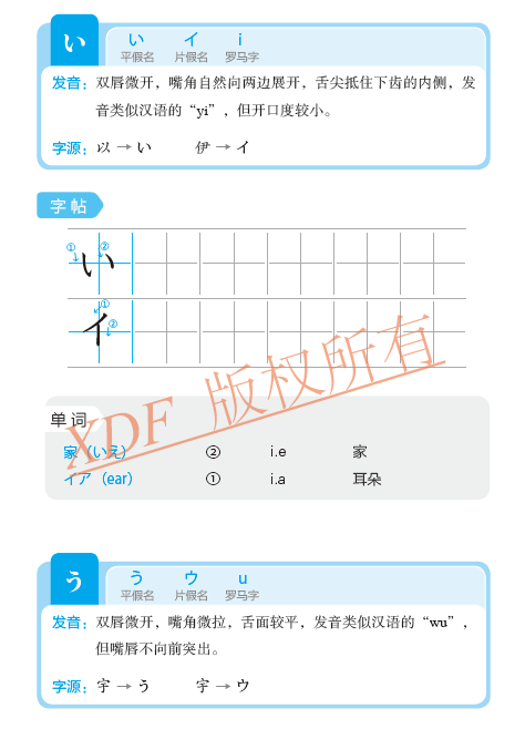 新东方《零基础开口说日语》：第二章 日语50音