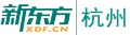 杭州新东方