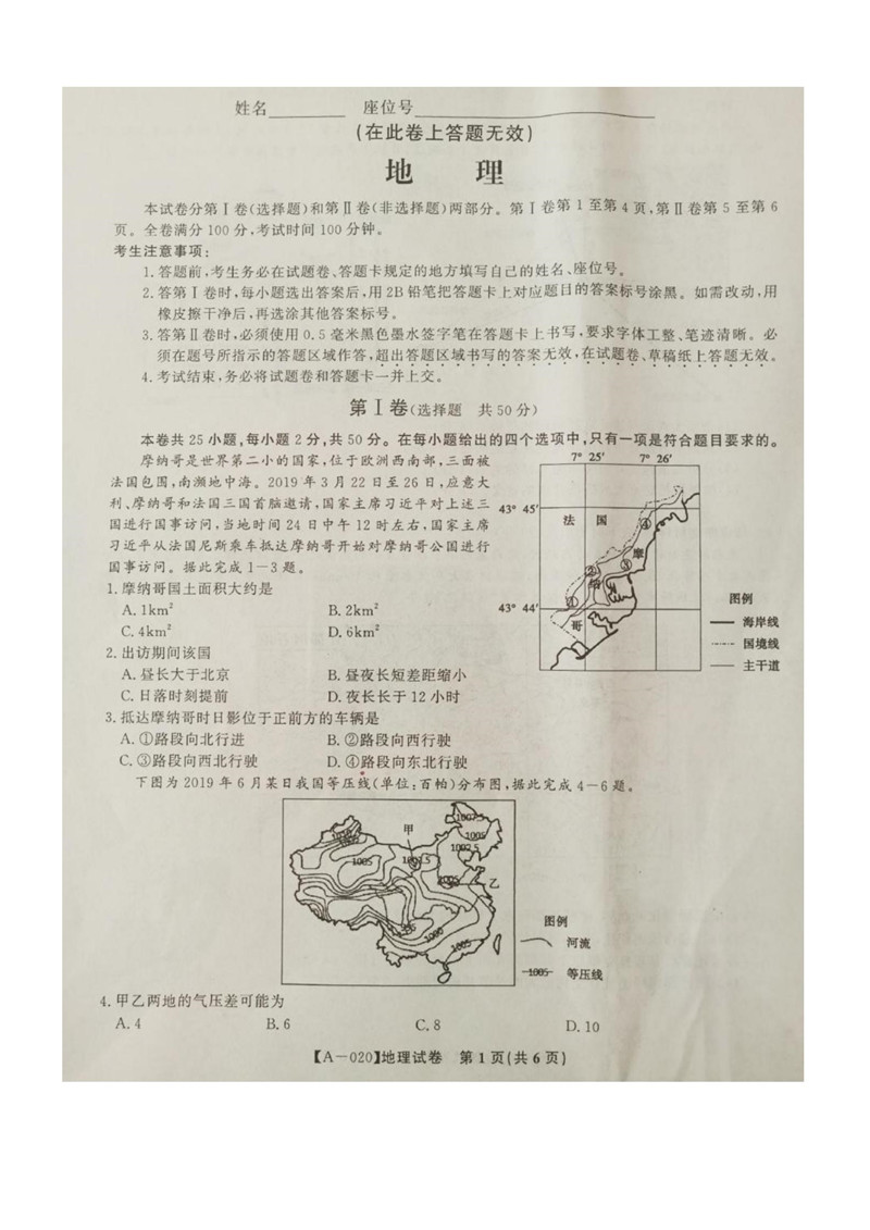 2020皖江名校联盟地理试题及答案