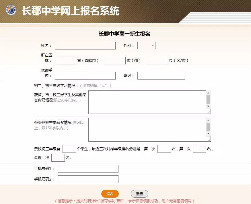 2020长沙四大名校理实班报名开始（附报名小技巧）