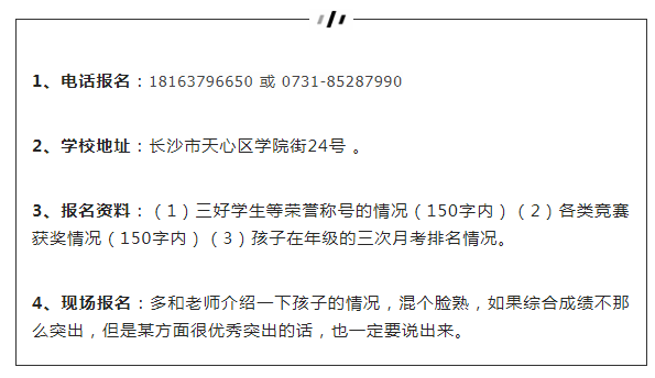 2020长沙四大名校理实班报名开始（附报名小技巧）